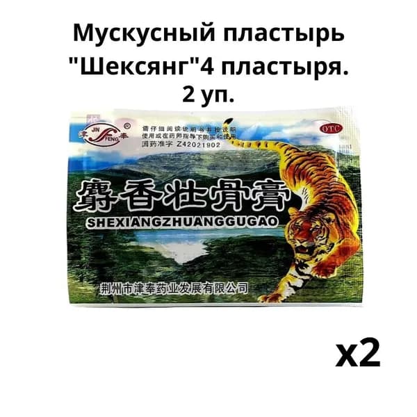Пластырь для похудения