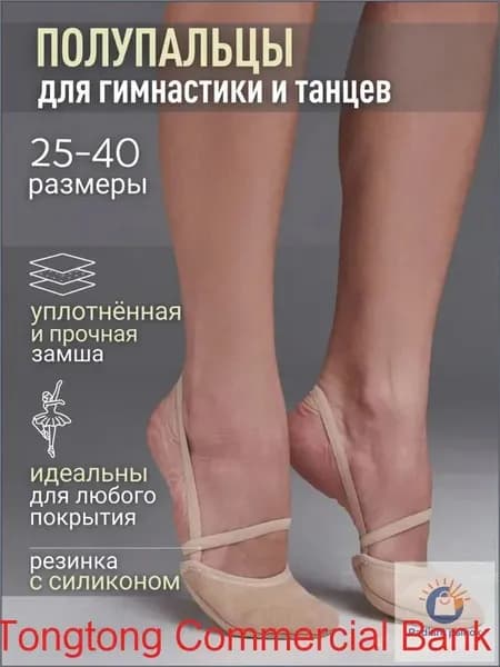 Полупальцы