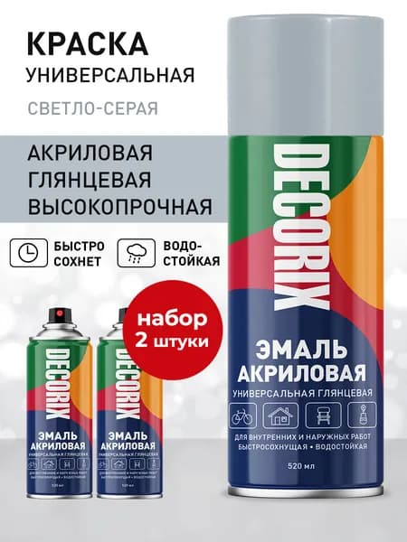 Краска серая в баллончике глянцевая акриловая DECORIX - Светло-серая эмаль аэрозольная для любых поверхностей 520 мл - комплект 2 шт