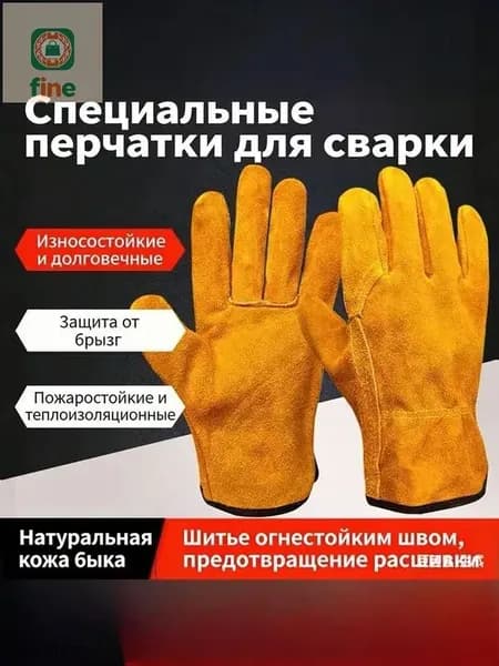 Краги сварщика