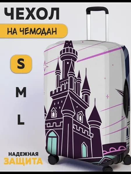 Чехол на чемодан с принтом Замок
