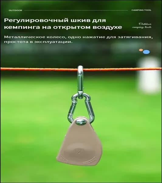 Качественный фиксатор для троса регулировки кемпингового тента, произведенный из премиумматериалов
