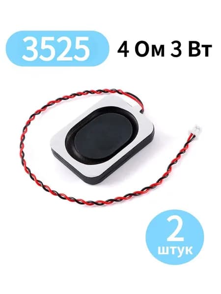 2 шт. динамика 35x25 мм, 4 Ом, 3 Вт, сверхтонкий динамик