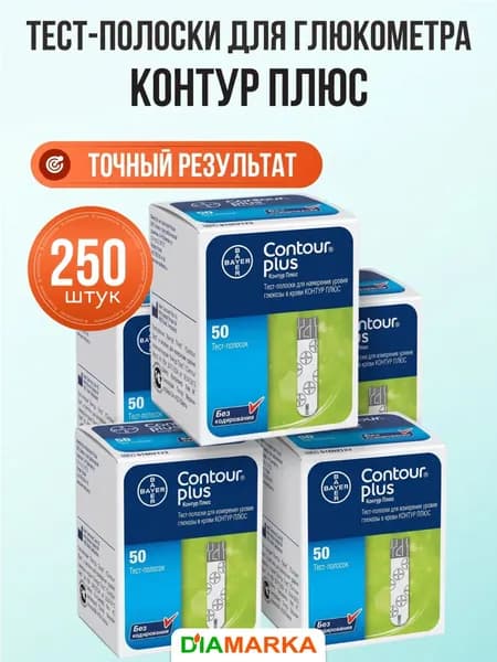Тест-полоски для глюкометра Contour Plus (Контур Плюс), 250 штук (5 упаковок №50)