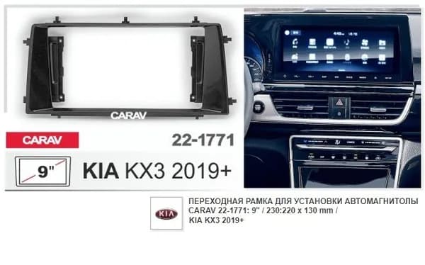 Монтажная рамка CARAV 22-1771 (9" KIA KX3 2019+ / черный цвет)