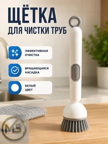Кухонная чистящая щетка с подачей жидкости и вращающейся головкой, белая