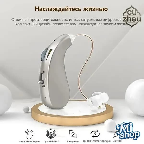 Слуховые аппараты и усилители звука/цифровой слуховой аппарат