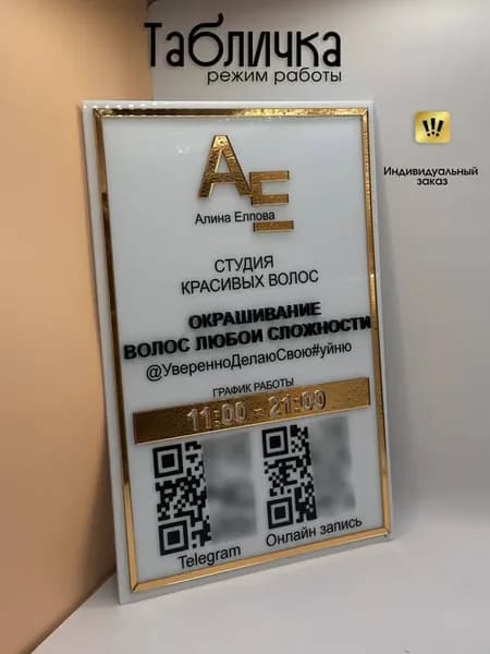 Табличка режим дня работы с QR кодами 20*30