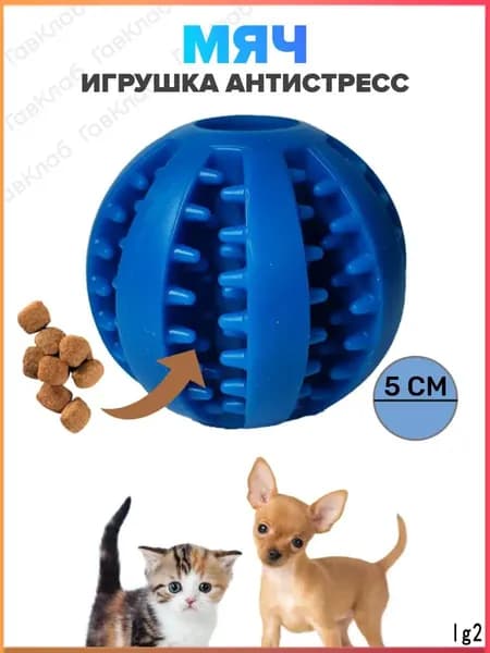 Жевательный мяч для собак резиновый