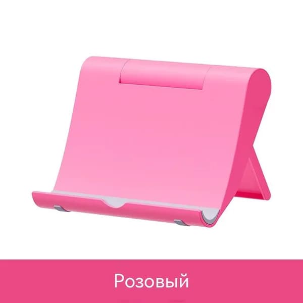 Складная подставка для телефона и планшета с регулировкой угла для настольного использования