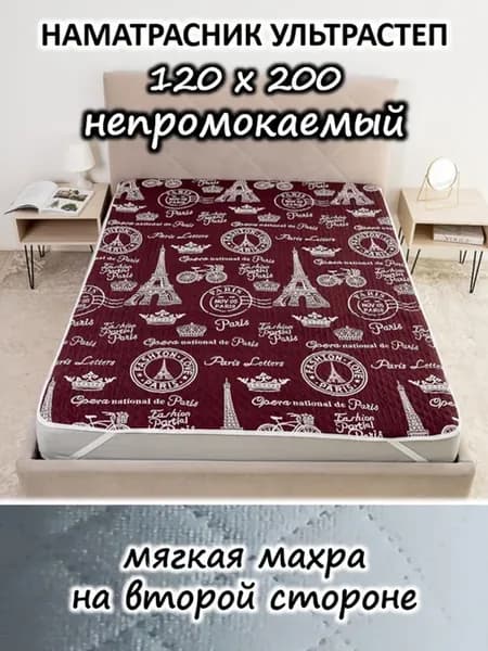 Наматрасник 120х200 непромокаемый стеганый на кровать, диван