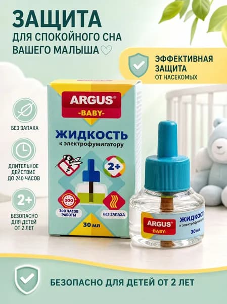 ARGUS baby детская жидкость для электрофумигатора от комаров без запаха 30 мл