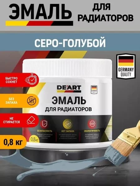 Эмаль для радиаторов,серо-голубая