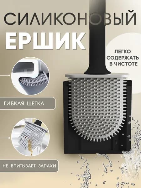 Ершик для унитаза, 1 шт