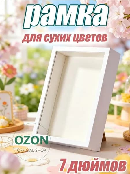 Фоторамка