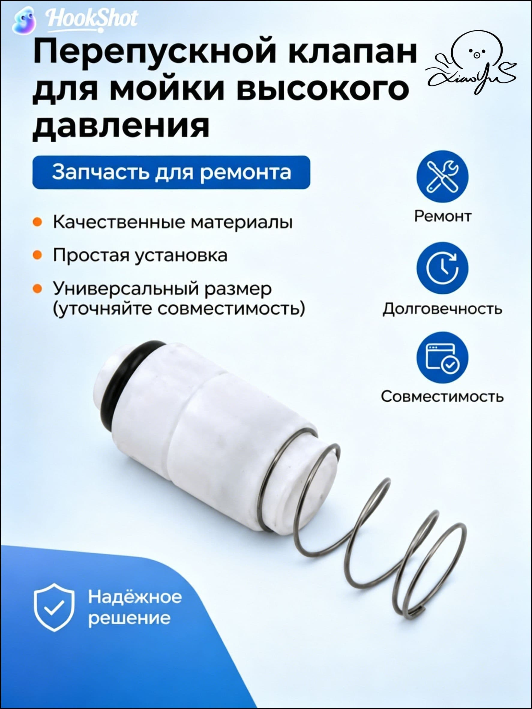 Перепускной клапан для Мойки Высокого Давления