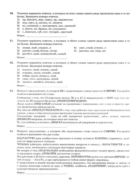 ЕГЭ 2024. Русский язык. 10 вариантов. Типовые тестовые задания с ответами | Гостева Юлия Николаевна, Васильевых Ирина Павловна