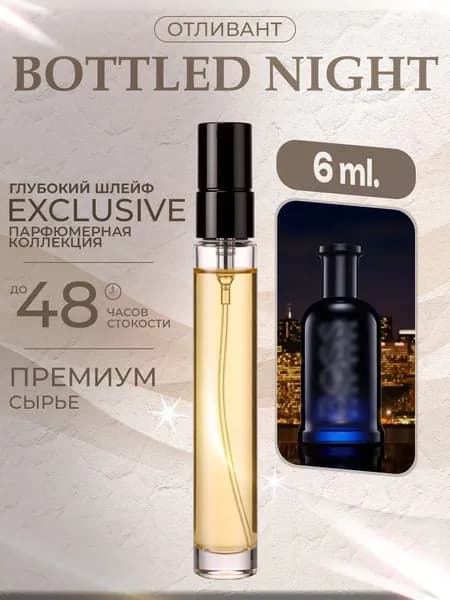 XOXO PARFUMER Наливная парфюмерия Bottled Night  черный 6 мл