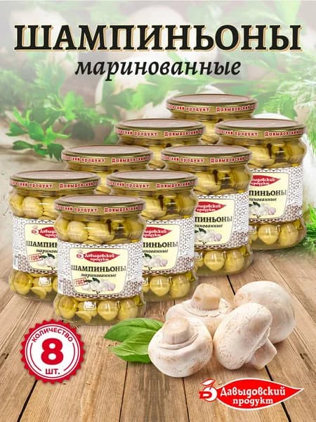 Шампиньоны маринованные ГОСТ 450гр - 8 шт