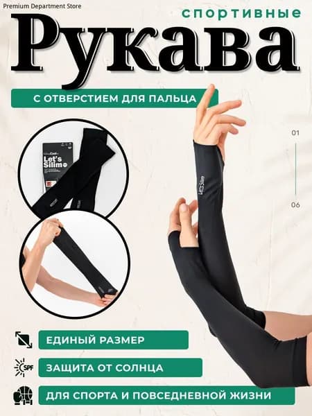 Спортивный компрессионный нарукавник