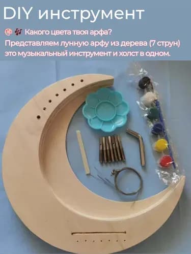 7-струнная лунная арфа из дерева, набор для росписи своими руками нарисуй сам, сыграй мелодию леса.