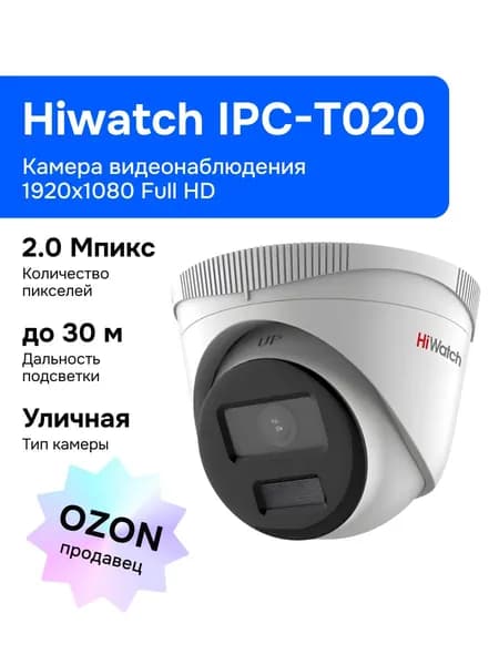 HiWatch IPC-T020(C) (2.8mm) IP Камера видеонаблюдения, уличная, белая
