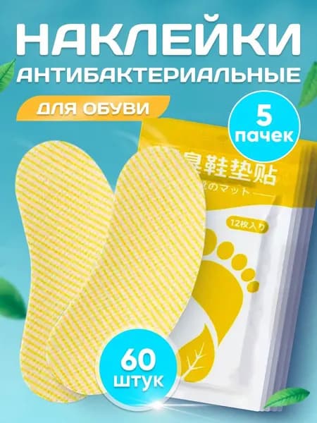 Средство для ухода за обувью Дезодорант