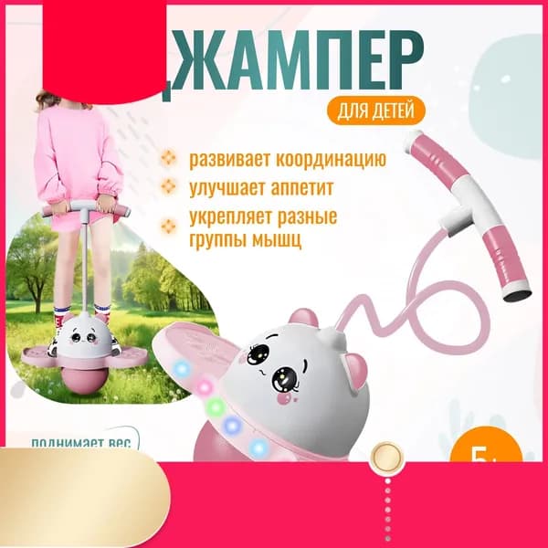 Джампер