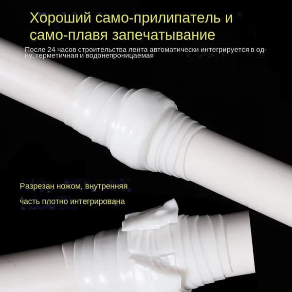 Герметичная лента для труб ПВХ 100х2.5 см - Водостойкий уплотнитель с защитой от протечек (толщина 1 мм, антикоррозийный, ремонт сантехники за 5 минут, 2 рулон)