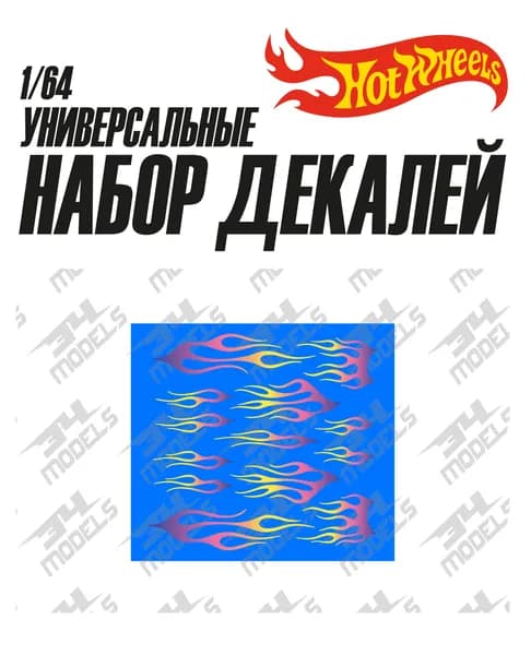 Набор универсальных декалей для Hot Wheels