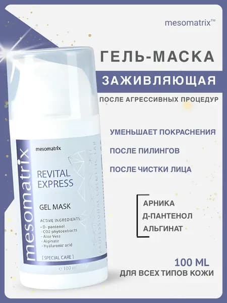 Маска заживляющая после чистки лица, экспресс успокаивающая