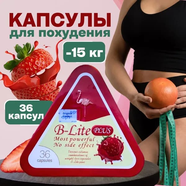 Королевский Билайт капсулы для похудения треугольник