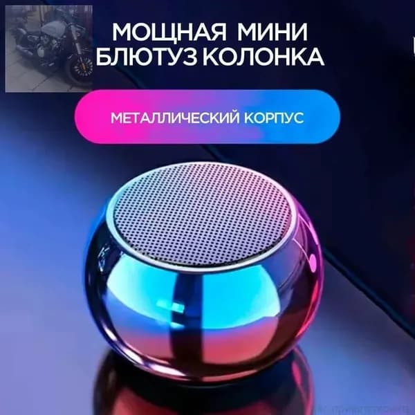 Портативная умная колонка Bluetooth в металлическом корпусе маленькая беспроводная