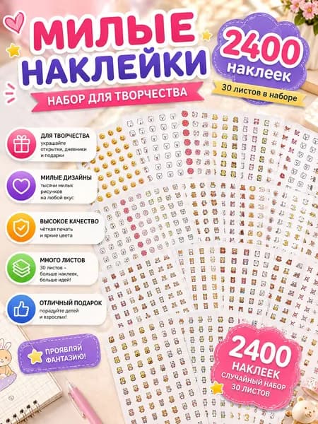 Наклейки, листов: 30