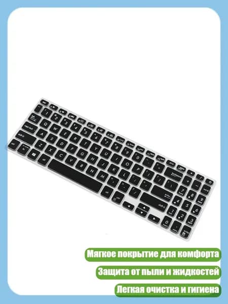 Тонкий силиконовый чехол для клавиатуры FL8700F S530UN с мягким покрытием, Черный