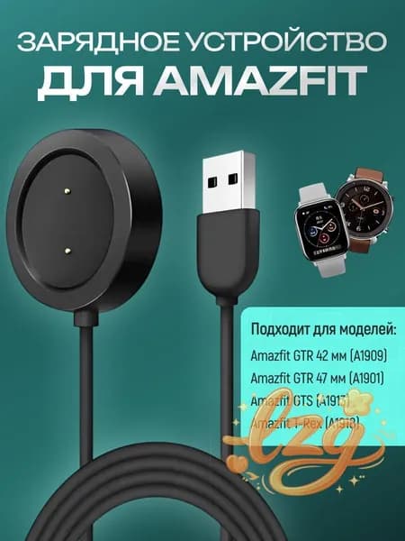 Зарядка для смарт часов магнитная круглая для Amazfit T Rex / Кабель для фитнес браслетов Huami Amazfit GTR / Провод для фитнес часов Amazfit GTS