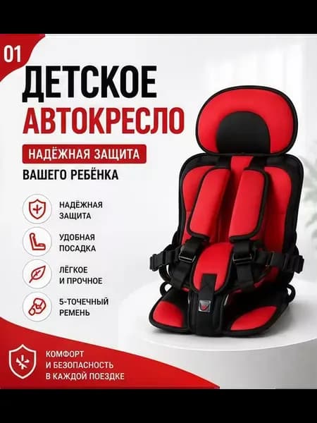 Автокресло красный маленькое