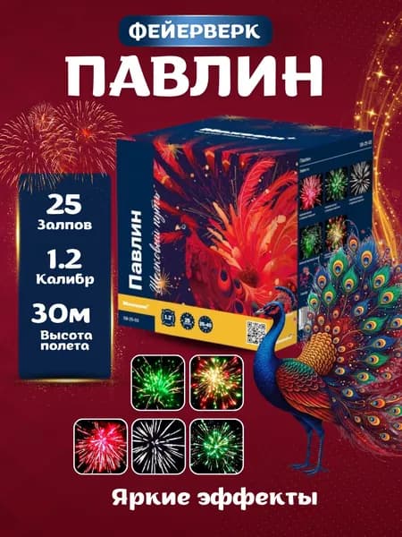 Салюты и фейерверки Павлин 25 залпов калибр 1.2