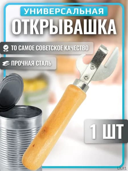 Открывалка 16 см 1 шт светло-желтый