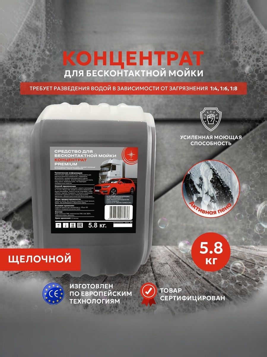 ProfHim Автошампунь, 5.8 л, 1 шт.