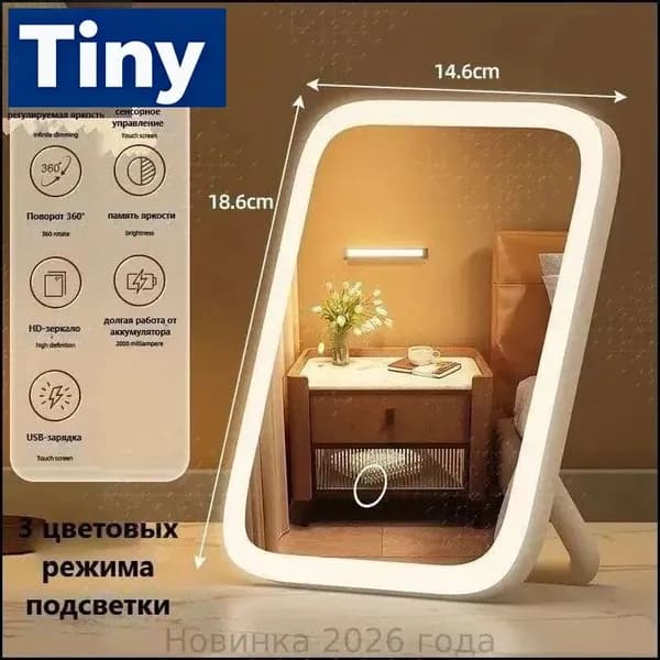 Зеркало гримерное, 14.6 см х 18.6 см, 1 шт