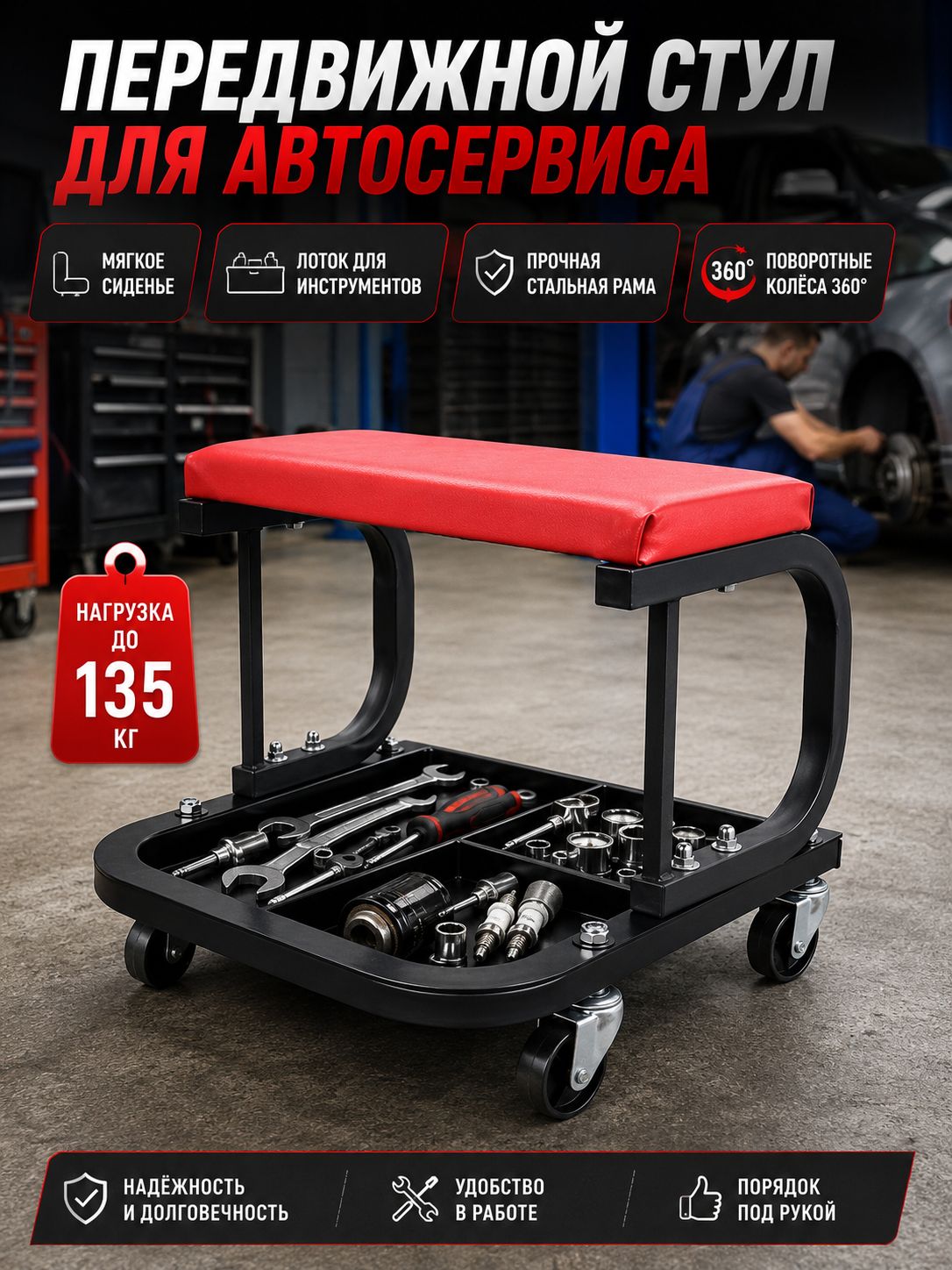Стул механика на колесах с лотком