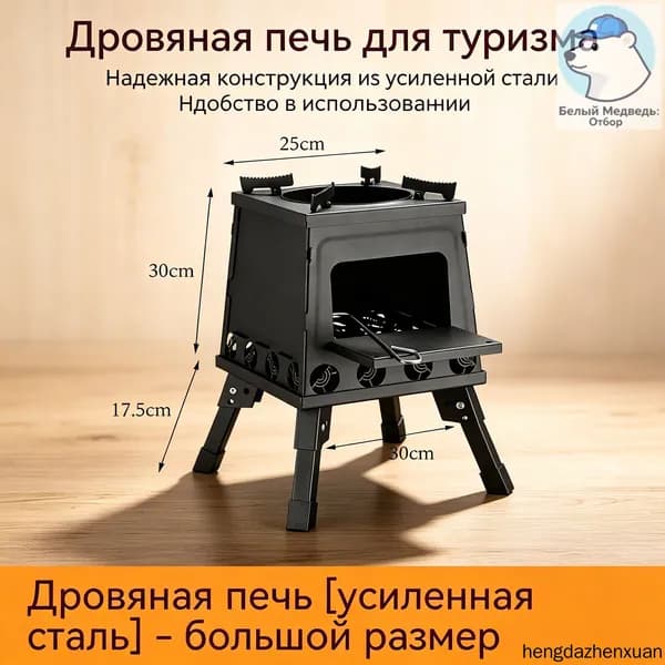 Портативная дровяная печь для бани
