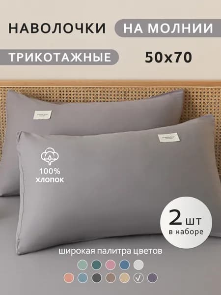 Наволочка 50x70 см 2 шт хлопок, светло-серый 3d-эффект