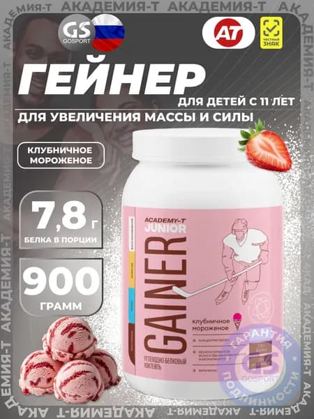 Гейнер Академия-Т Junior Gainer 900 г, Клубничное мороженое, Для увеличения массы и силы