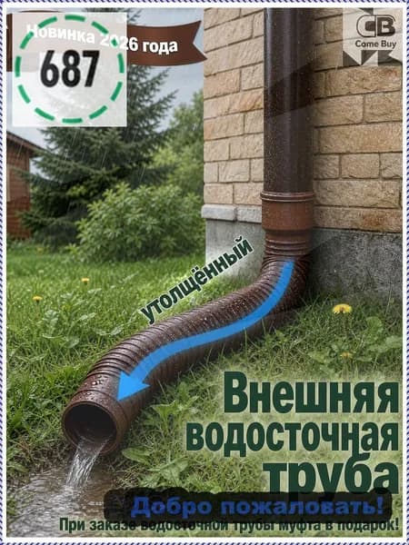 Универсальный гибкий удлинитель водостока 80-100 мм - адаптивная труба для дренажных систем