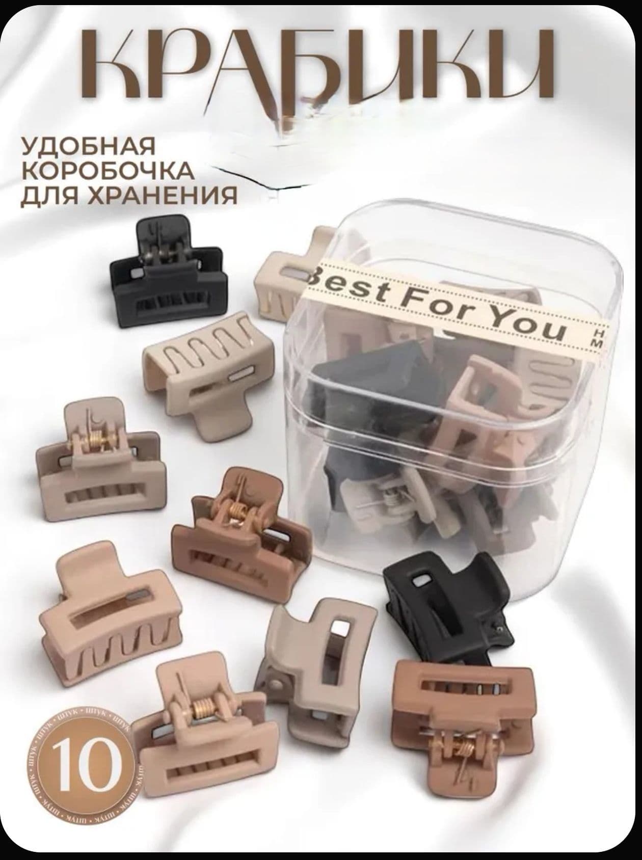 Заколка для волос 10 шт.