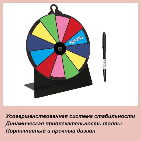 Спиннеровое колесо столовой с подставкой для удачи ,Игра-рулетка