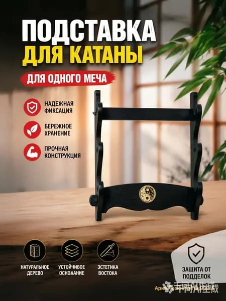 Подставка декоративная под сувенирное оружие, 1 шт.