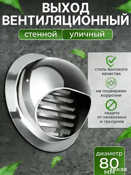 вентиляционный колпак с сеткой и фланцем ф80мм
